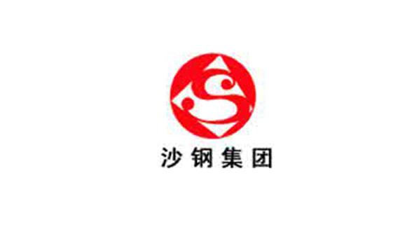 中門子合作客戶：沙鋼集團